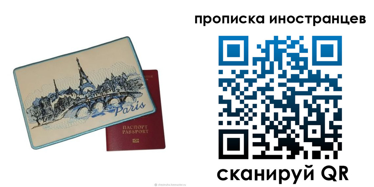 прописка в Светлом